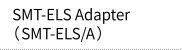 SMT-ELS Adapter(SMT-ELS/A)